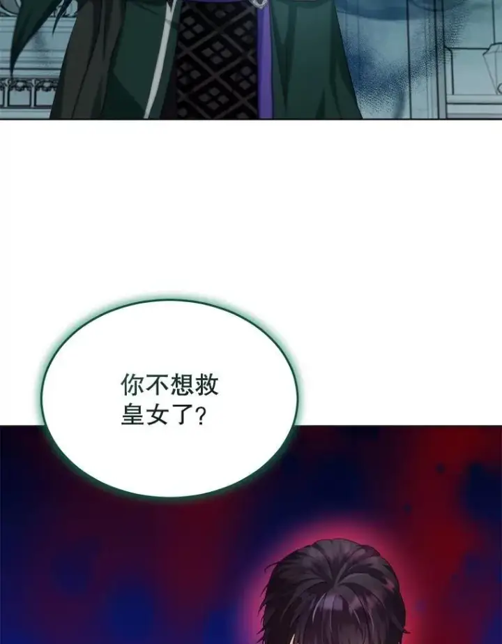 漫画《重生为神兽宝宝》43.两条尾巴第79张图