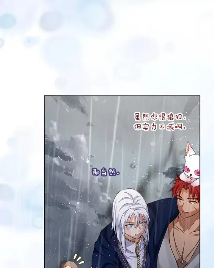 漫画《重生为神兽宝宝》44.灭火第103张图