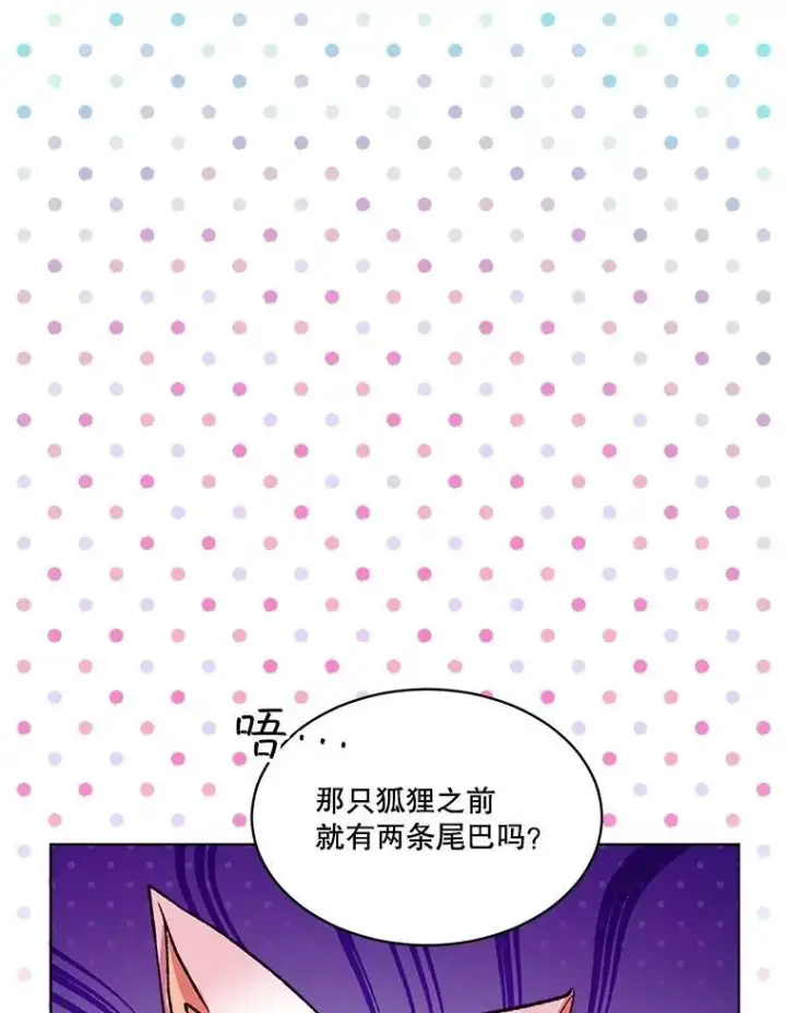 漫画《重生为神兽宝宝》44.灭火第107张图