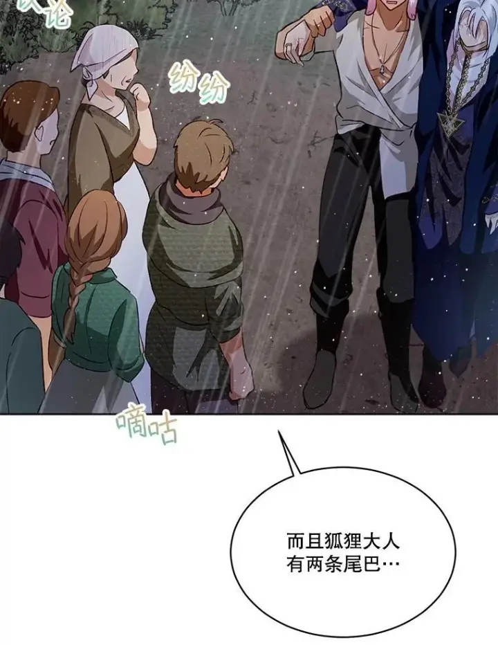 漫画《重生为神兽宝宝》44.灭火第110张图