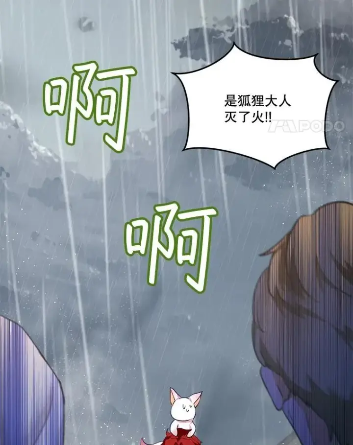 漫画《重生为神兽宝宝》44.灭火第112张图