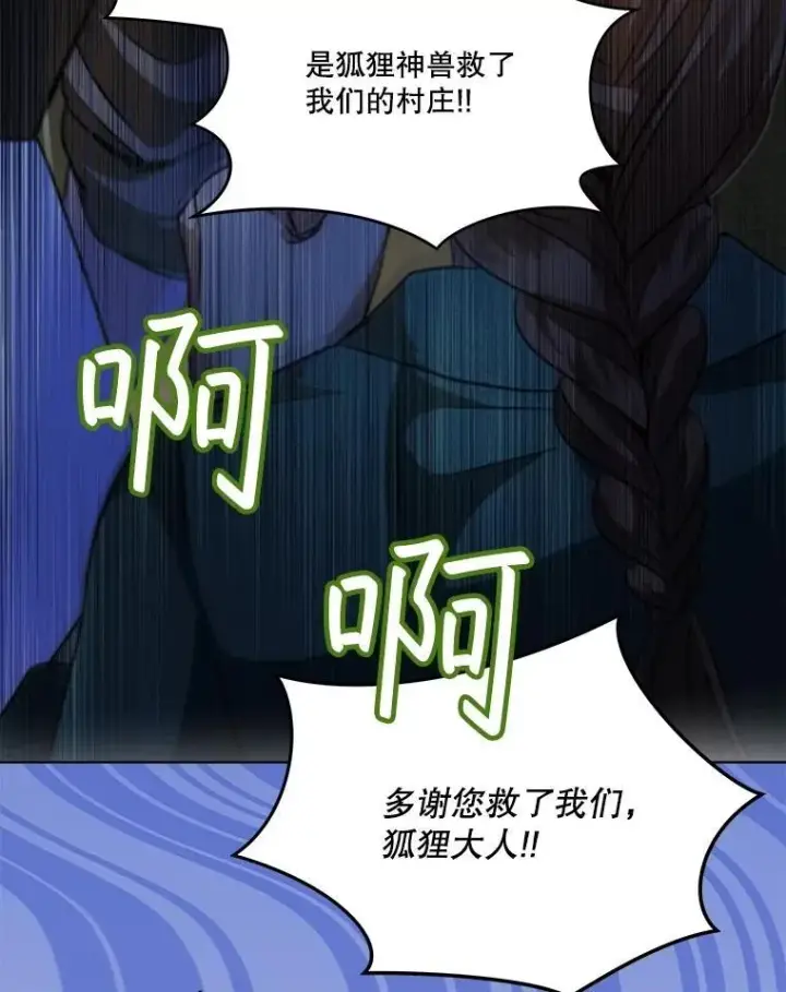漫画《重生为神兽宝宝》44.灭火第114张图