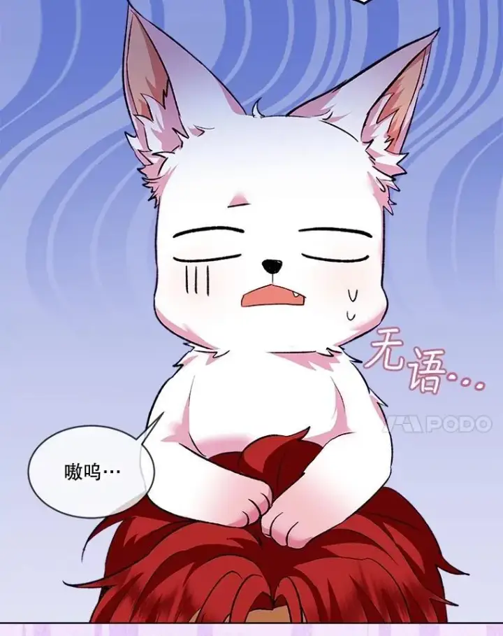 漫画《重生为神兽宝宝》44.灭火第115张图