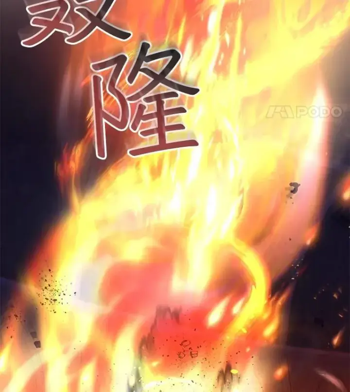 漫画《重生为神兽宝宝》44.灭火第22张图