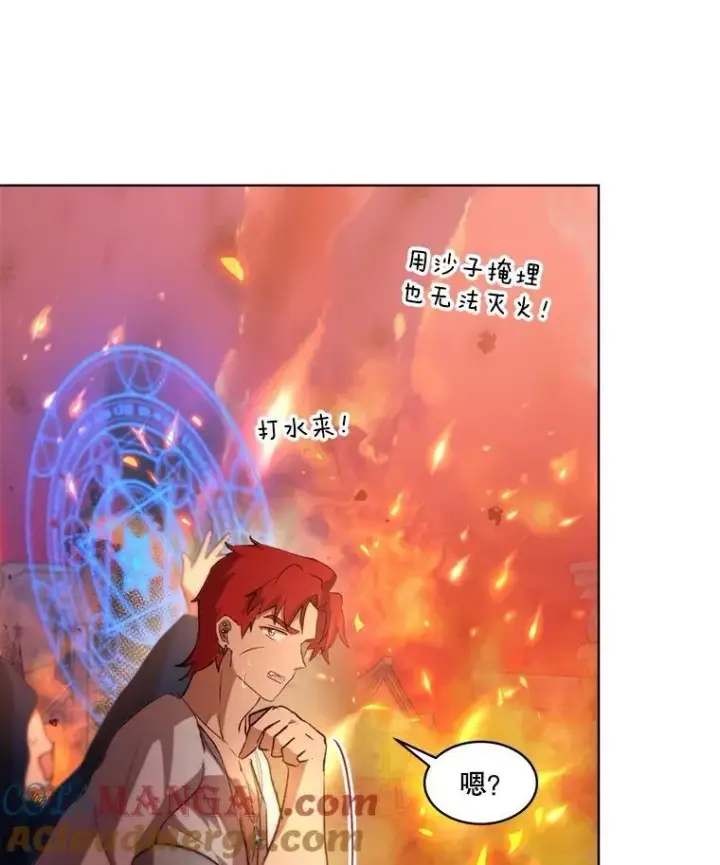 漫画《重生为神兽宝宝》44.灭火第73张图