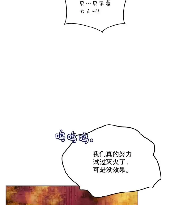 漫画《重生为神兽宝宝》44.灭火第83张图