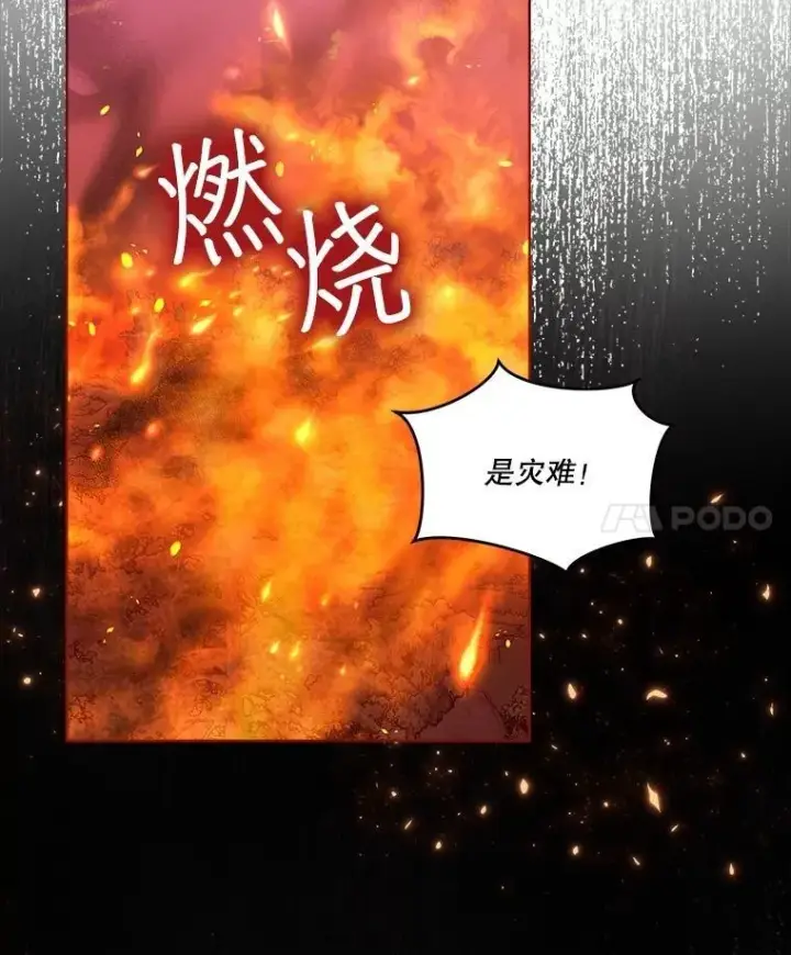 漫画《重生为神兽宝宝》44.灭火第88张图
