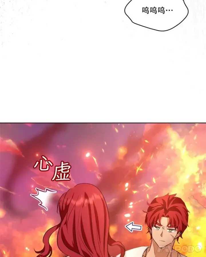 漫画《重生为神兽宝宝》44.灭火第92张图