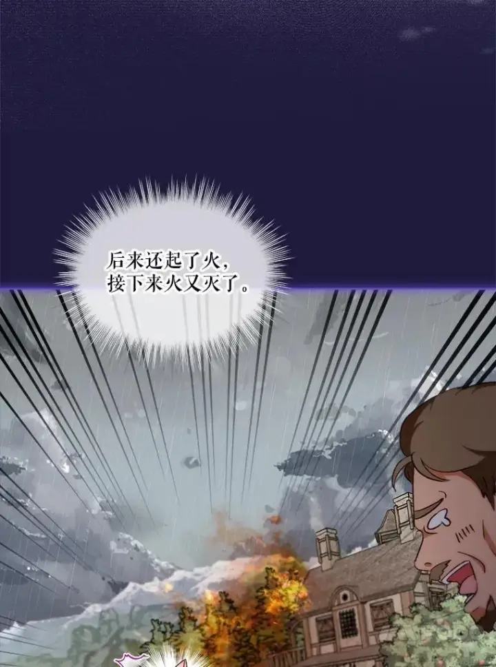 漫画《重生为神兽宝宝》45.归还项链第10张图
