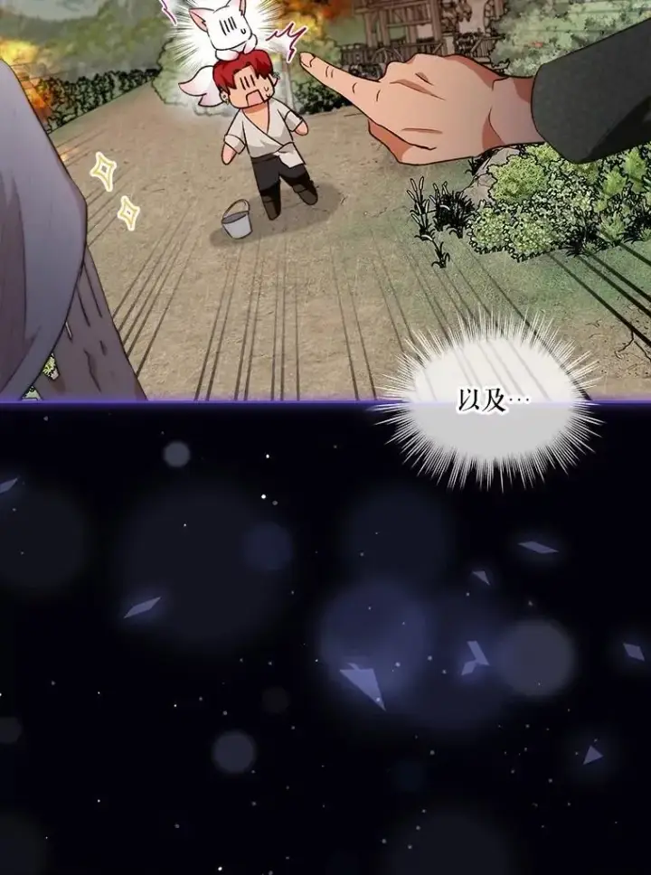 漫画《重生为神兽宝宝》45.归还项链第11张图