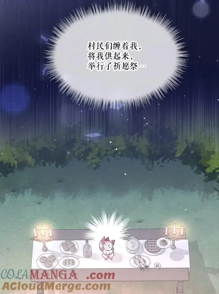漫画《重生为神兽宝宝》45.归还项链第13张图