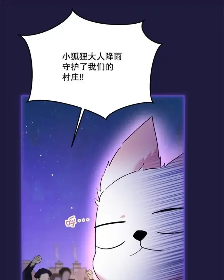 漫画《重生为神兽宝宝》45.归还项链第15张图