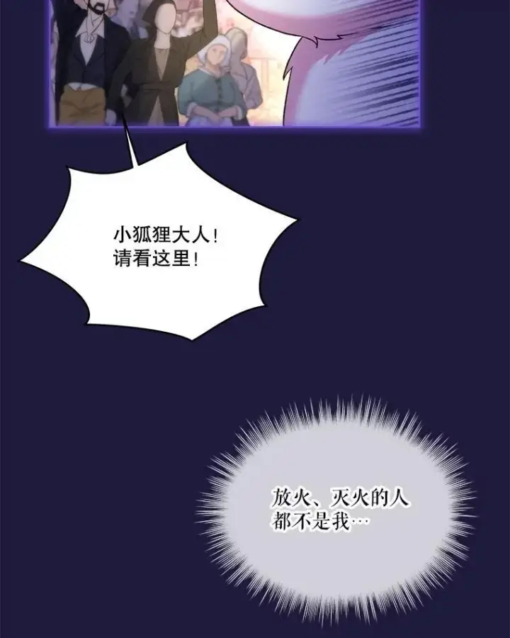 漫画《重生为神兽宝宝》45.归还项链第16张图