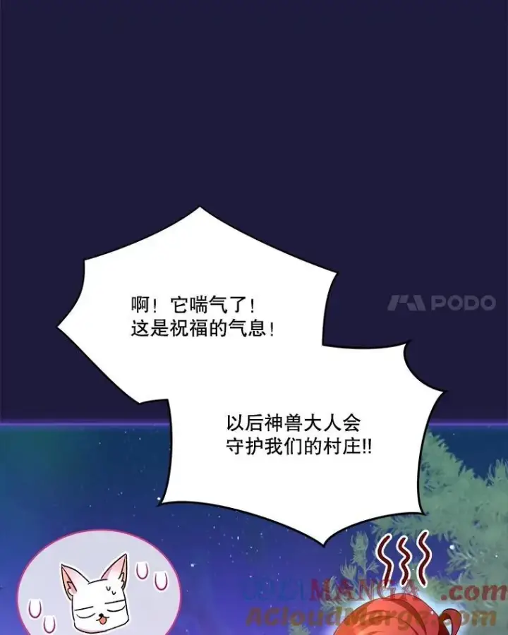 漫画《重生为神兽宝宝》45.归还项链第17张图