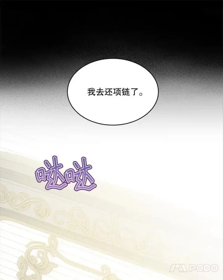 漫画《重生为神兽宝宝》45.归还项链第30张图