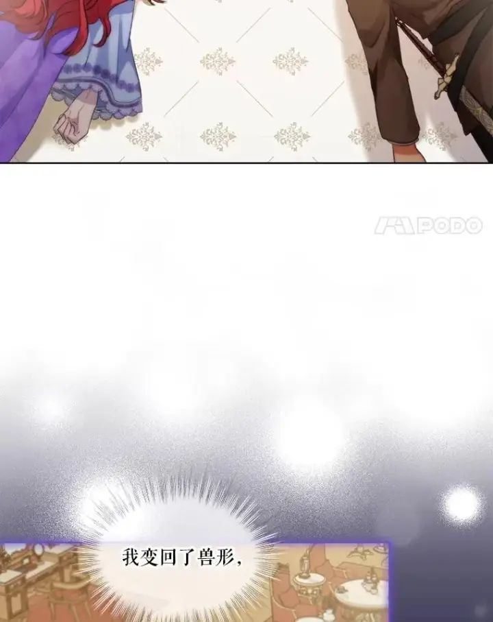 漫画《重生为神兽宝宝》45.归还项链第4张图