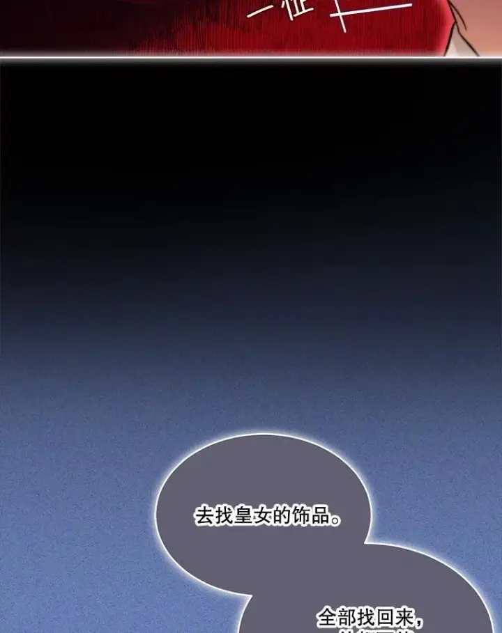 漫画《重生为神兽宝宝》45.归还项链第50张图