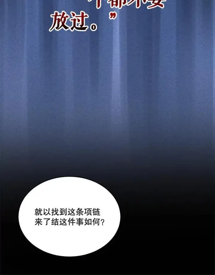 漫画《重生为神兽宝宝》45.归还项链第54张图