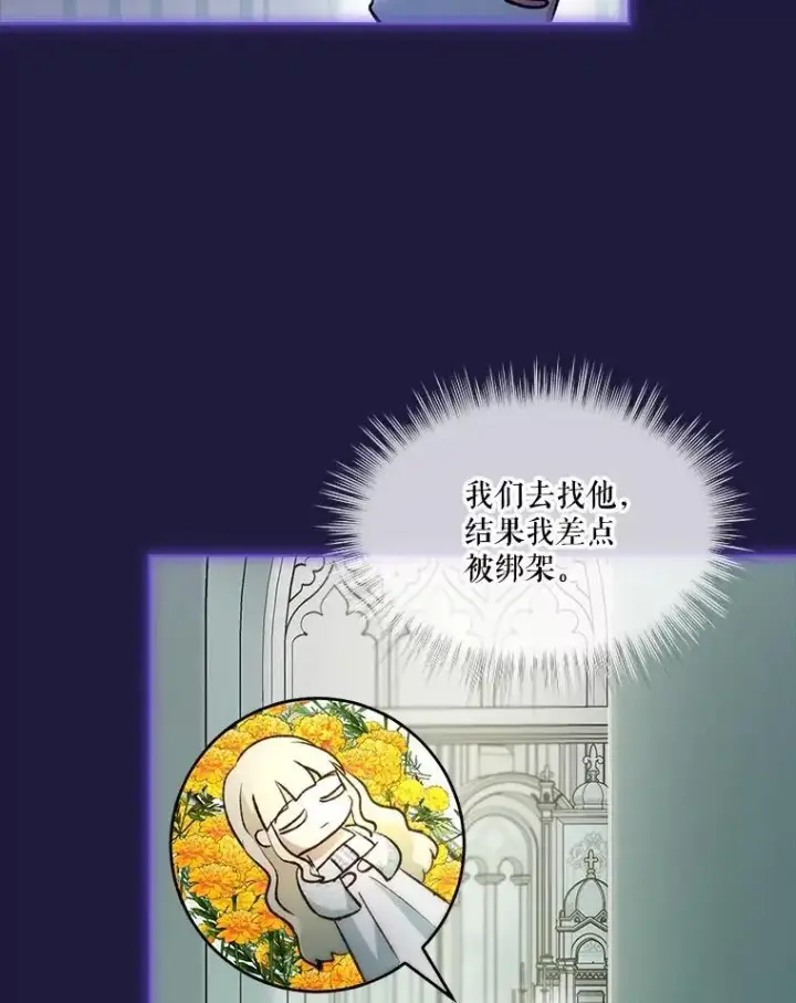 漫画《重生为神兽宝宝》45.归还项链第6张图