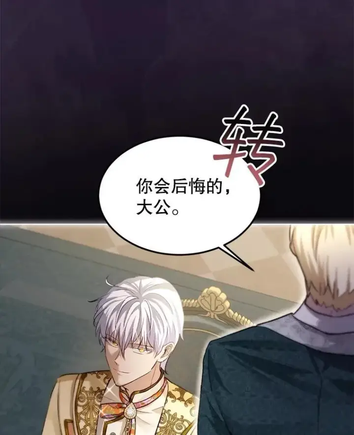 漫画《重生为神兽宝宝》45.归还项链第60张图