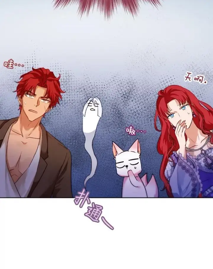 漫画《重生为神兽宝宝》45.归还项链第63张图