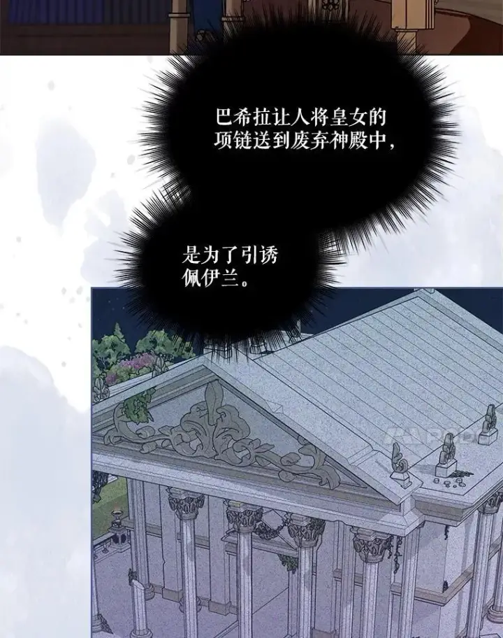漫画《重生为神兽宝宝》45.归还项链第68张图