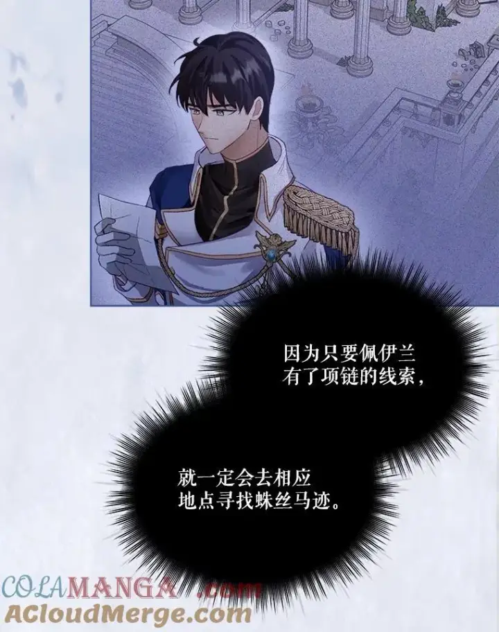 漫画《重生为神兽宝宝》45.归还项链第69张图