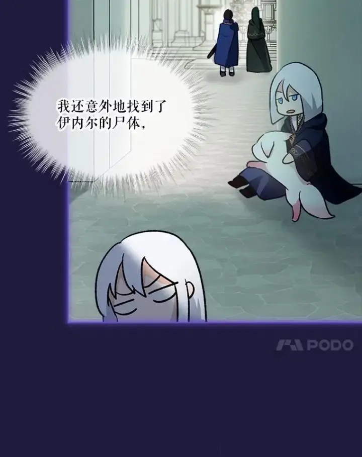 漫画《重生为神兽宝宝》45.归还项链第7张图