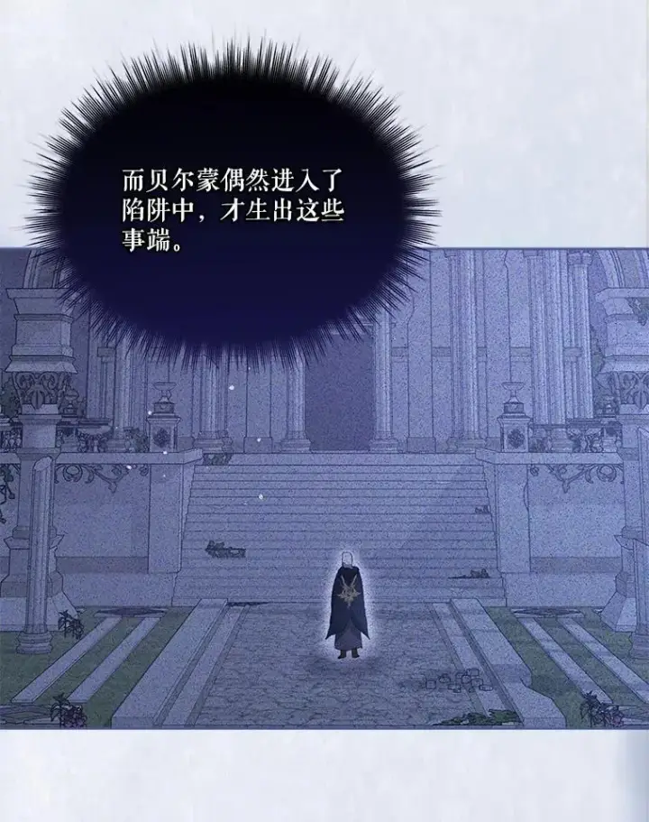 漫画《重生为神兽宝宝》45.归还项链第70张图
