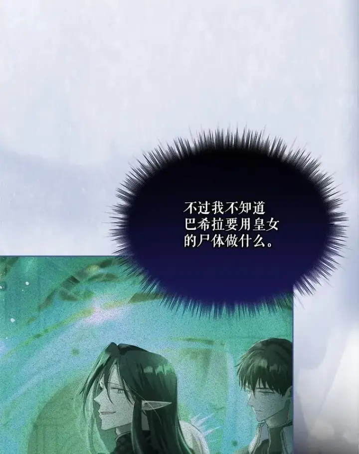 漫画《重生为神兽宝宝》45.归还项链第71张图