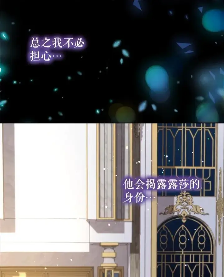 漫画《重生为神兽宝宝》45.归还项链第79张图
