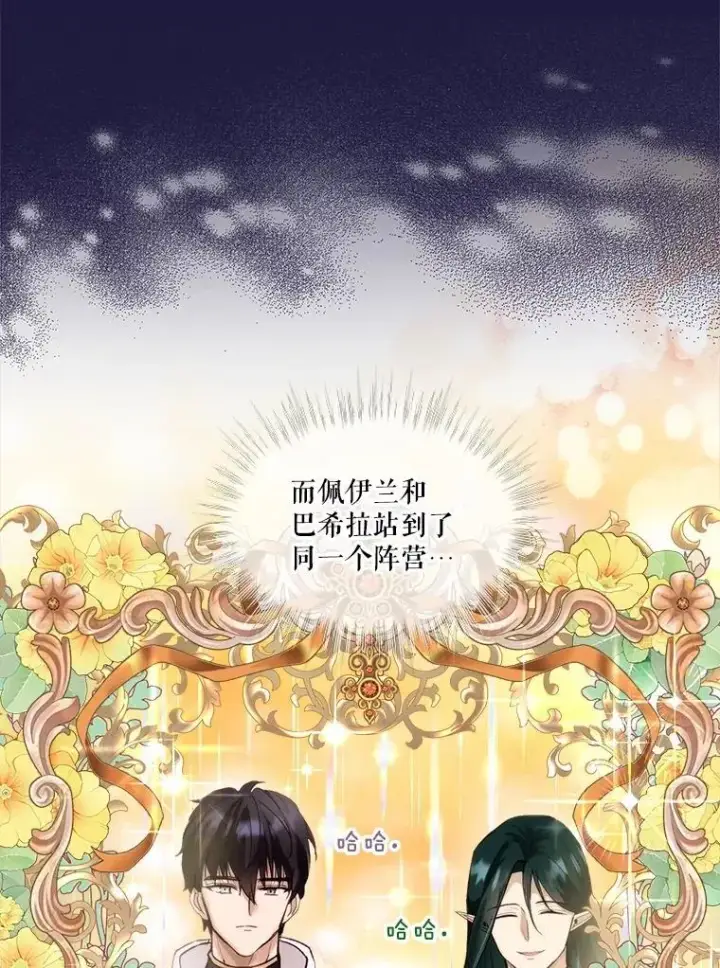 漫画《重生为神兽宝宝》45.归还项链第8张图