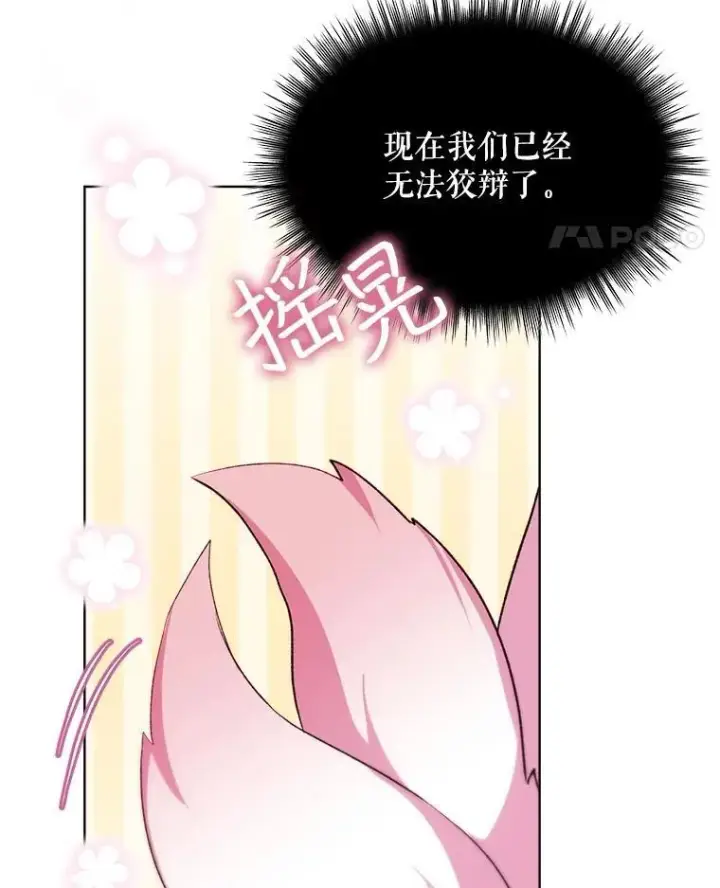 漫画《重生为神兽宝宝》45.归还项链第82张图
