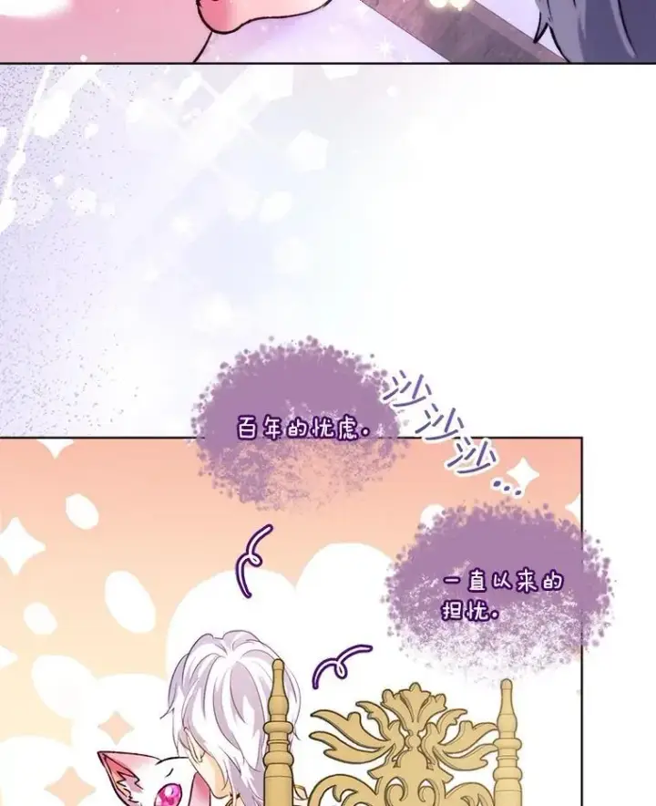 漫画《重生为神兽宝宝》45.归还项链第90张图