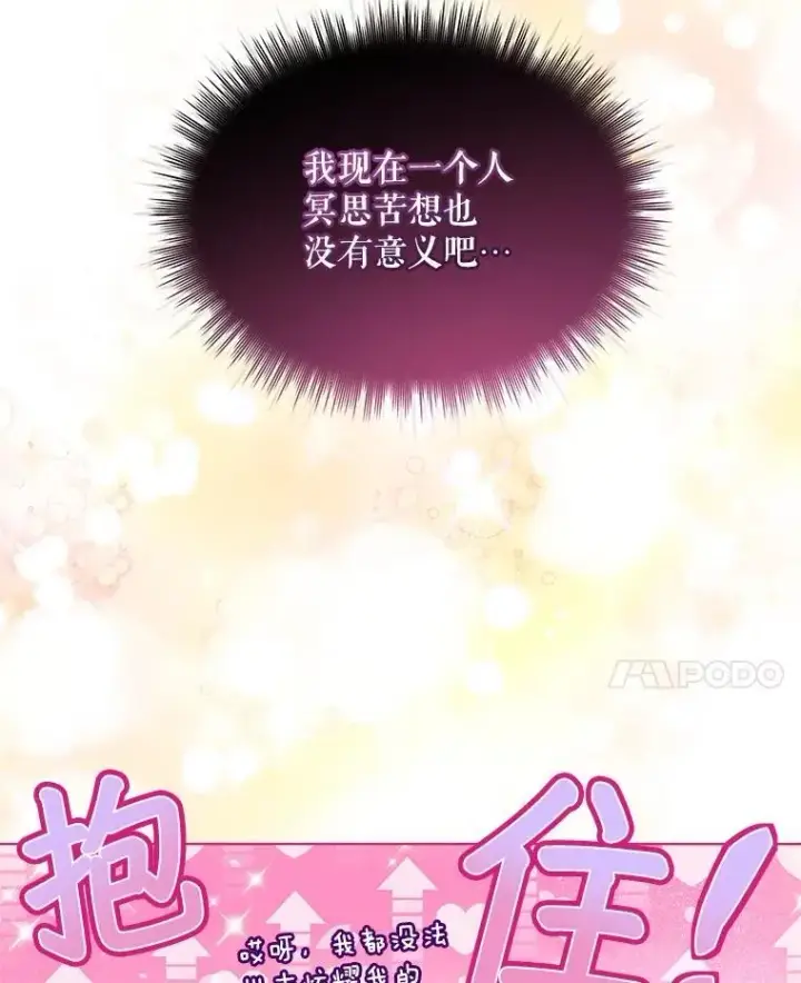 漫画《重生为神兽宝宝》45.归还项链第92张图