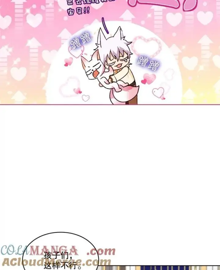 漫画《重生为神兽宝宝》45.归还项链第93张图