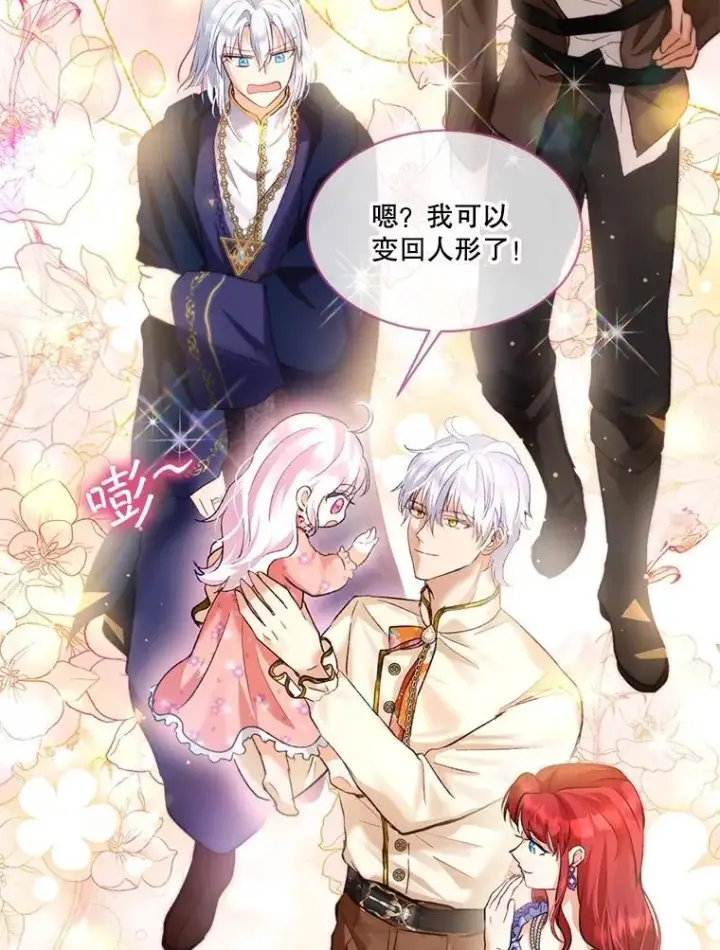 漫画《重生为神兽宝宝》45.归还项链第98张图