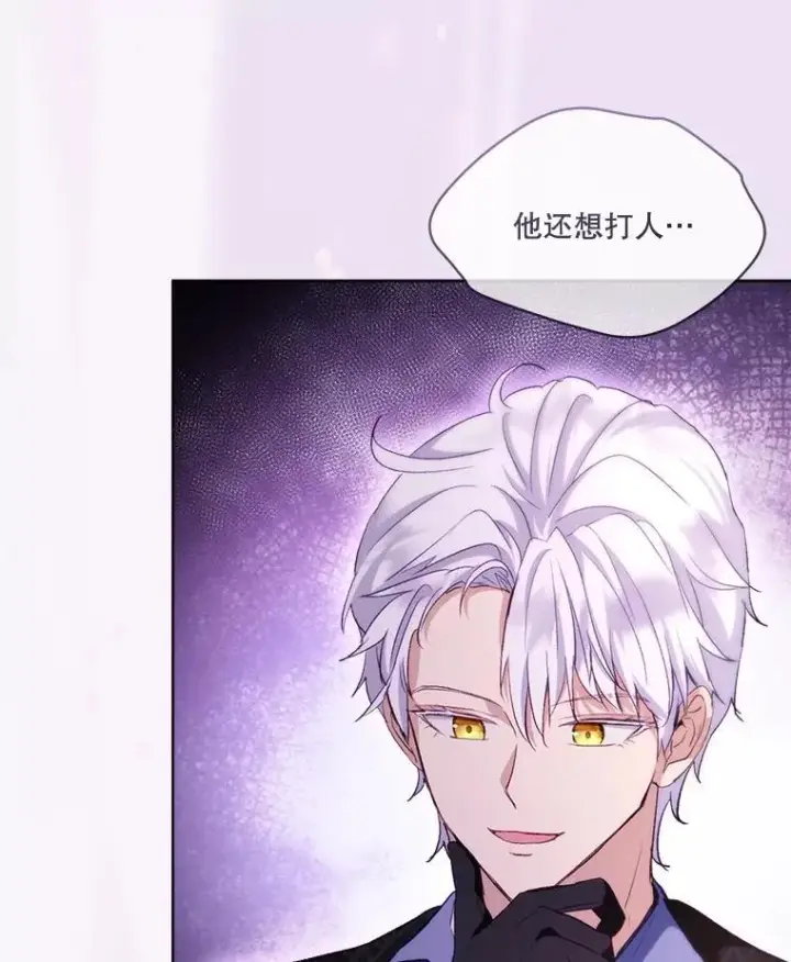 漫画《重生为神兽宝宝》49.冲突第106张图