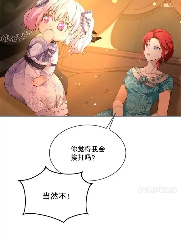 漫画《重生为神兽宝宝》50.教训第52张图