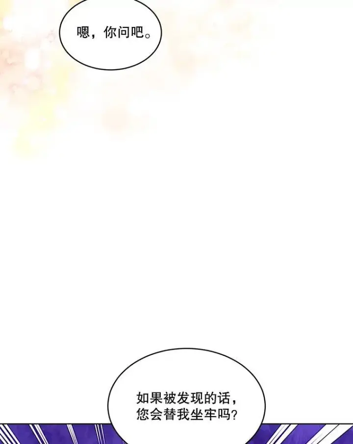 漫画《重生为神兽宝宝》50.教训第78张图