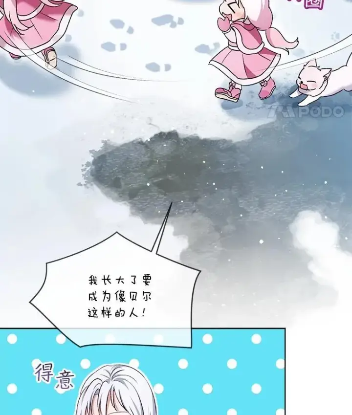 漫画《重生为神兽宝宝》53.蛮族第94张图