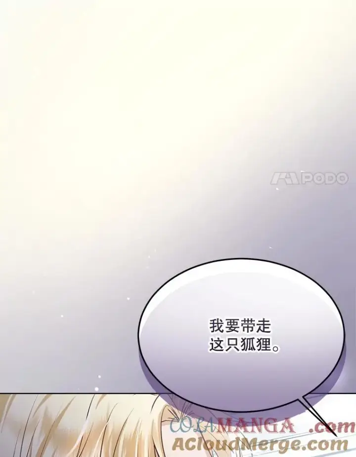 漫画《重生为神兽宝宝》54.得到银狐（本季完）第109张图