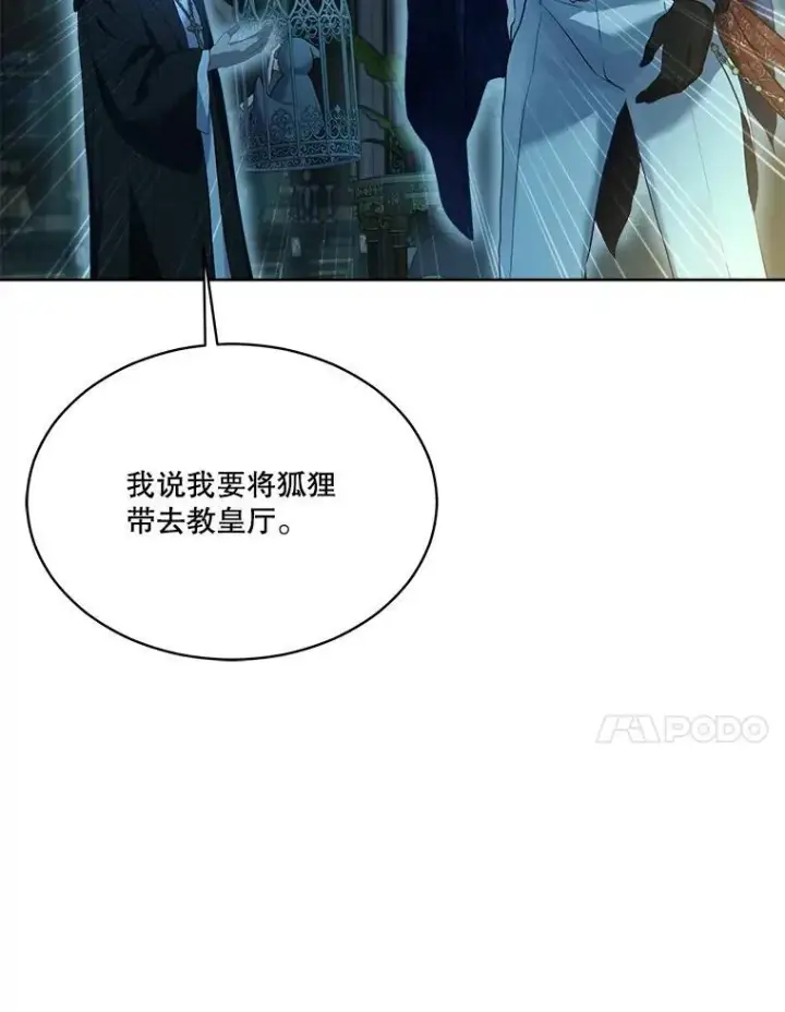 漫画《重生为神兽宝宝》54.得到银狐（本季完）第112张图