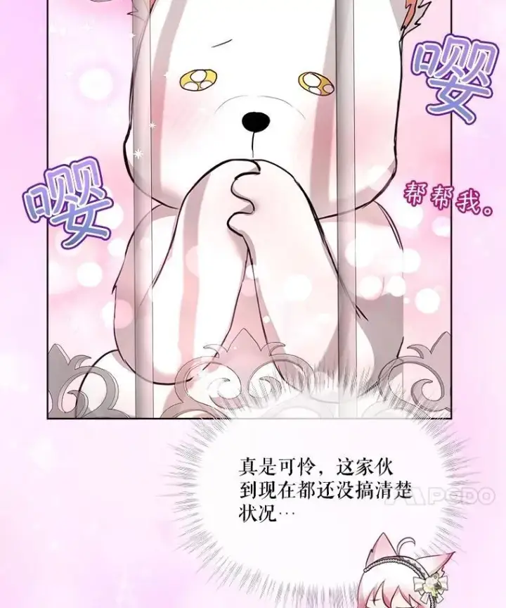 漫画《重生为神兽宝宝》54.得到银狐（本季完）第27张图