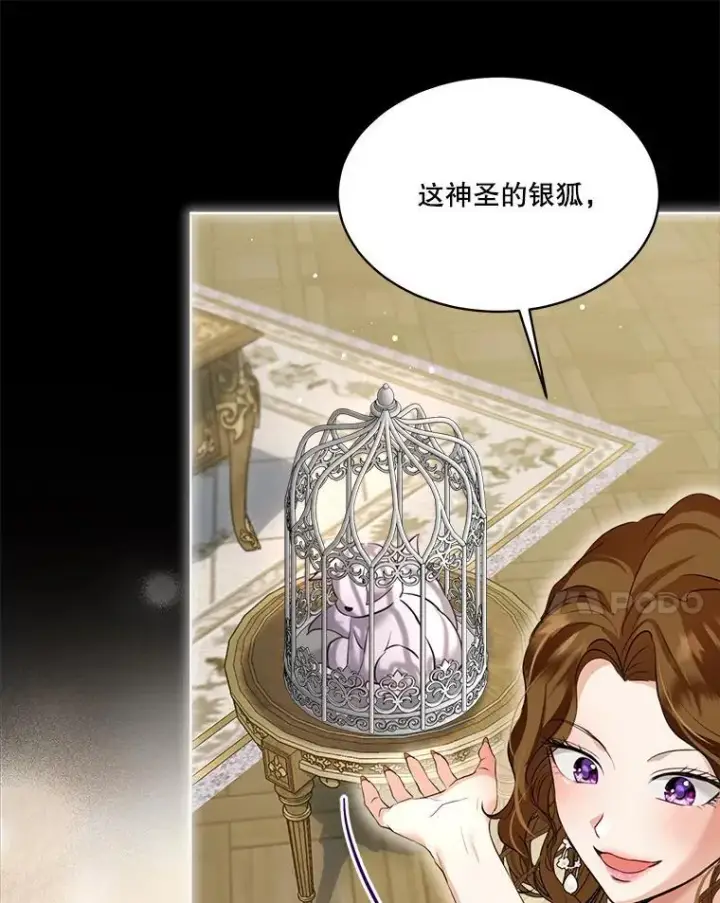 漫画《重生为神兽宝宝》54.得到银狐（本季完）第60张图