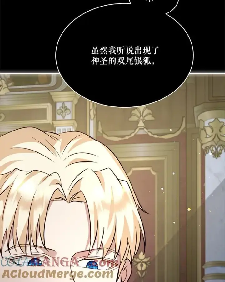 漫画《重生为神兽宝宝》54.得到银狐（本季完）第65张图