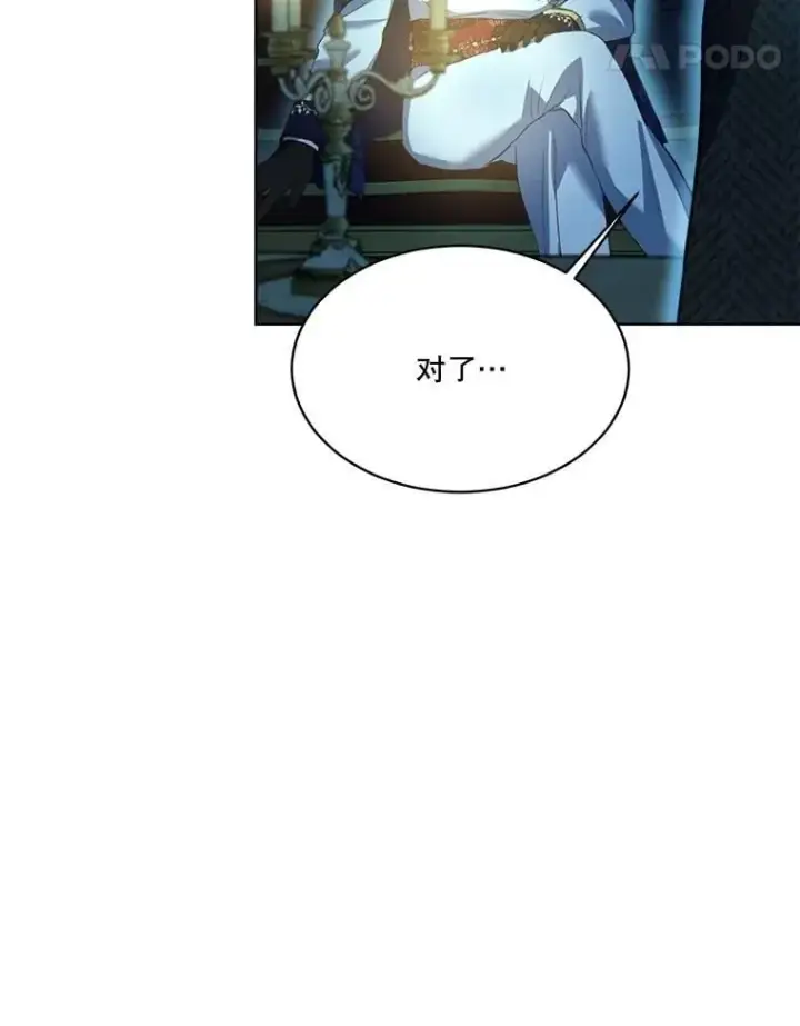 漫画《重生为神兽宝宝》54.得到银狐第106张图