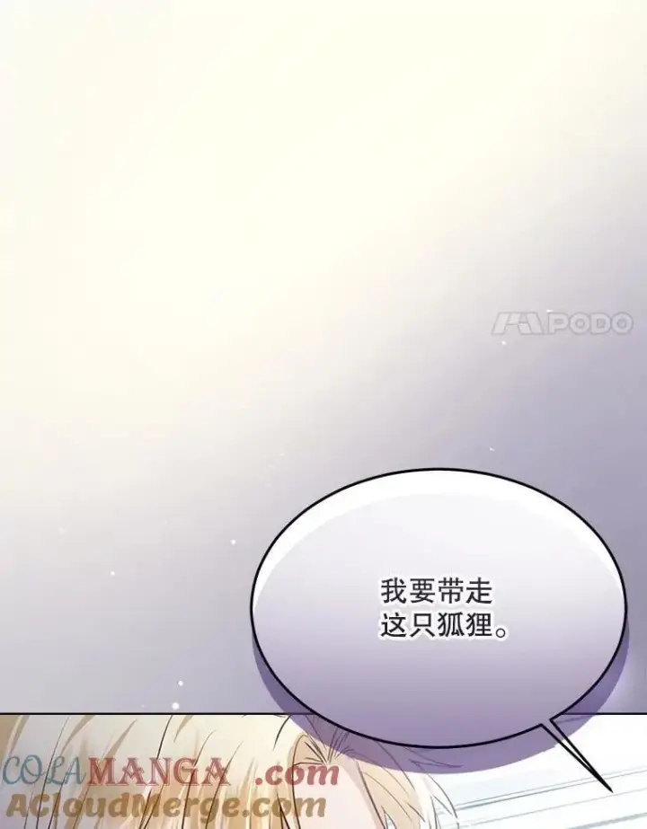 漫画《重生为神兽宝宝》54.得到银狐第109张图