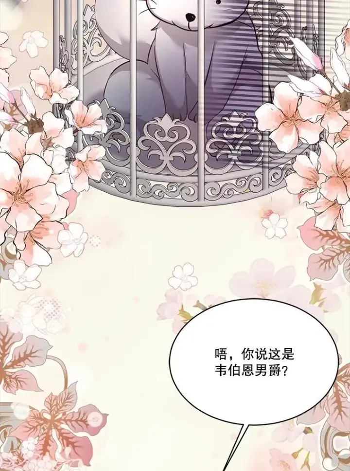 漫画《重生为神兽宝宝》54.得到银狐第22张图