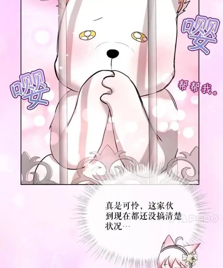 漫画《重生为神兽宝宝》54.得到银狐第27张图